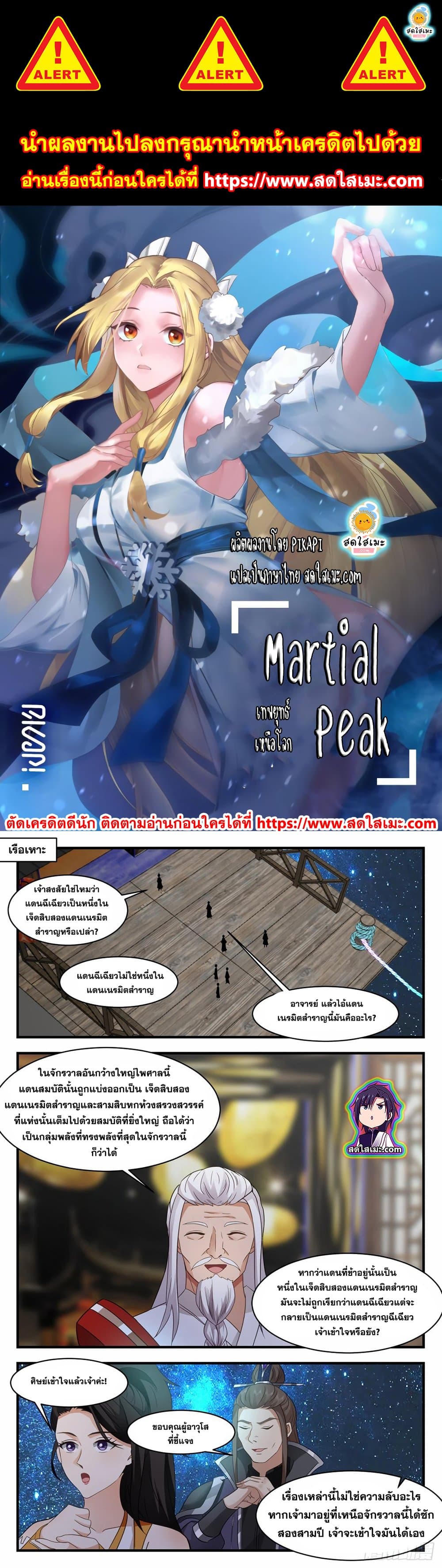 Martial Peak เทพยุทธ์เหนือโลก page 1