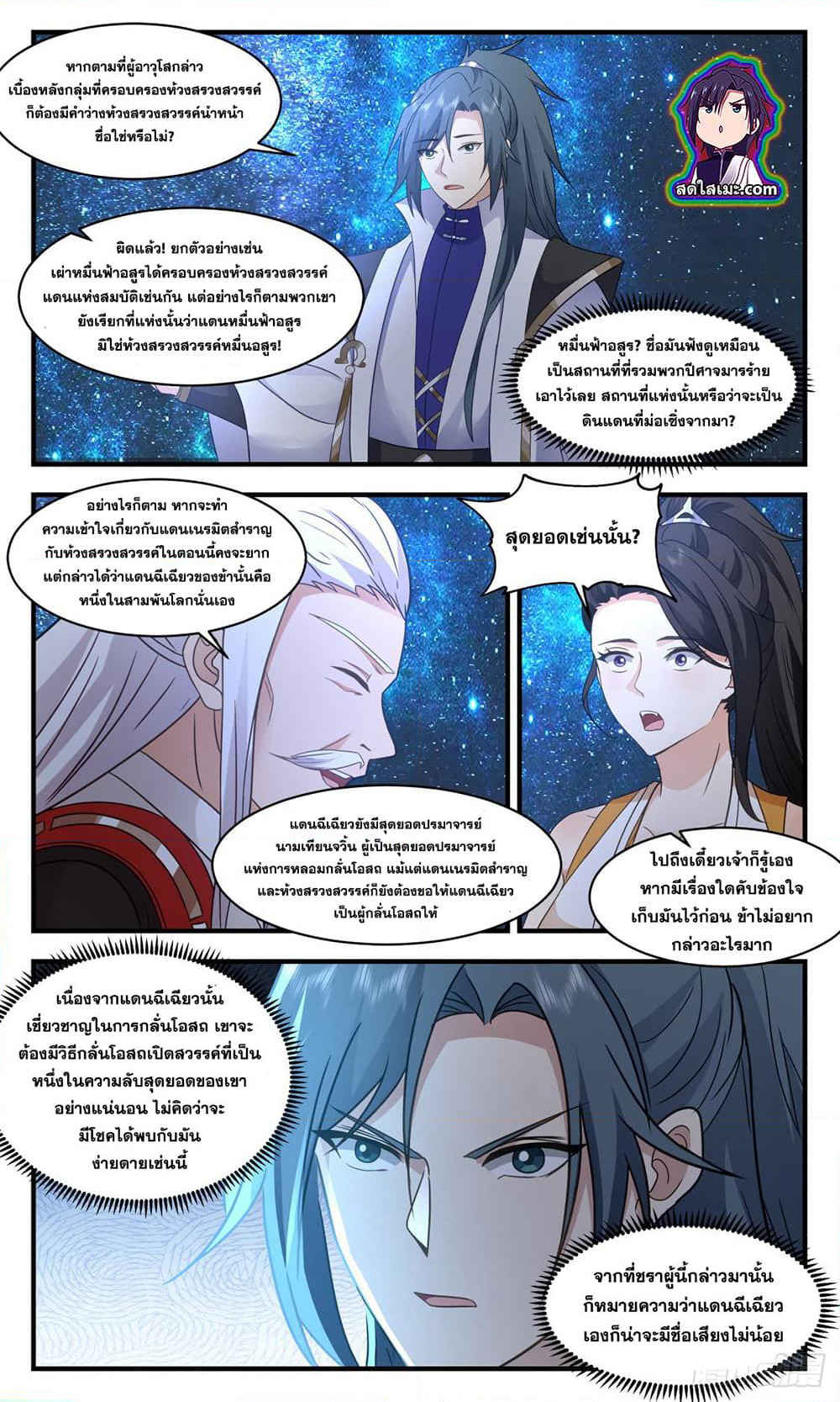 Martial Peak เทพยุทธ์เหนือโลก page 2