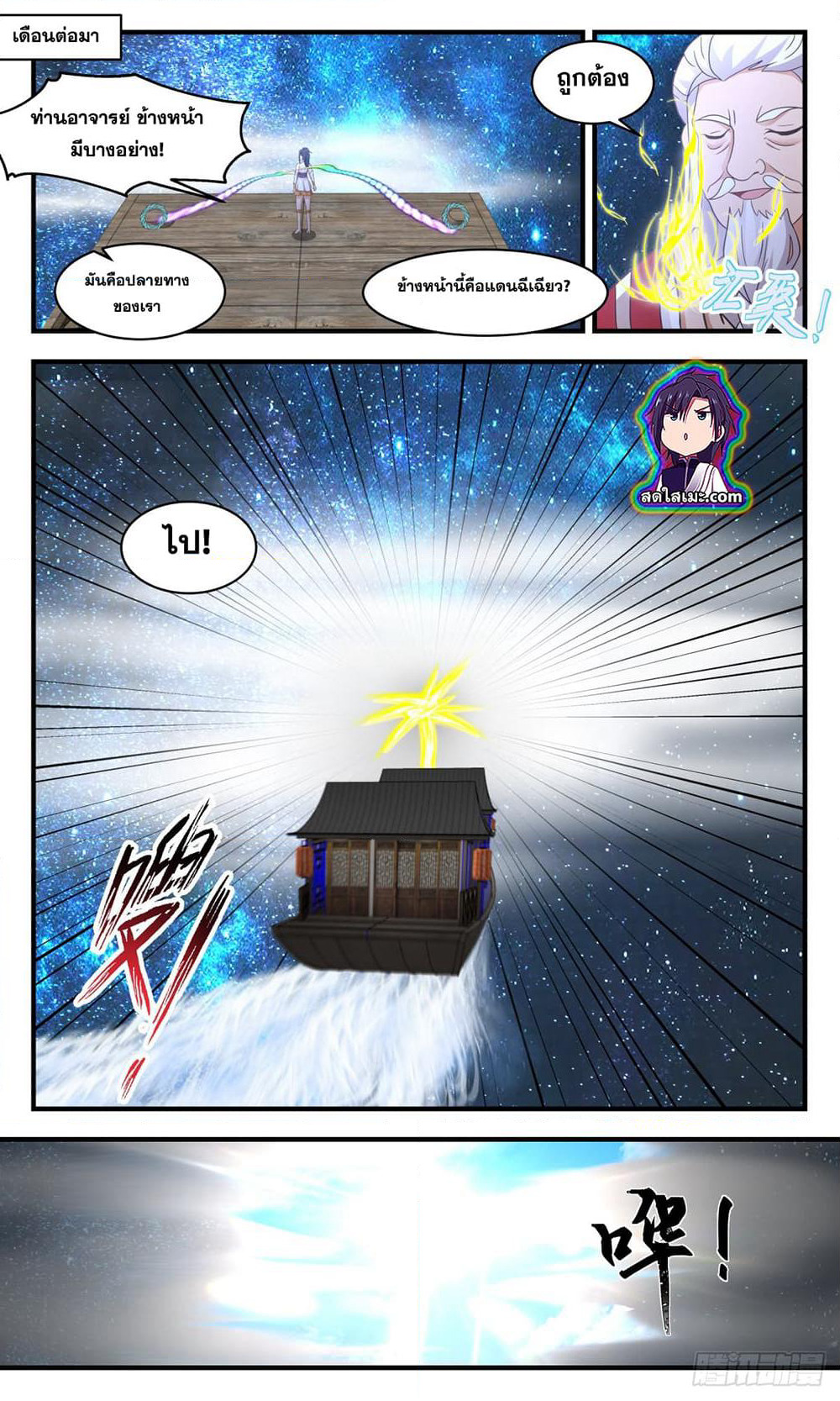 Martial Peak เทพยุทธ์เหนือโลก page 3