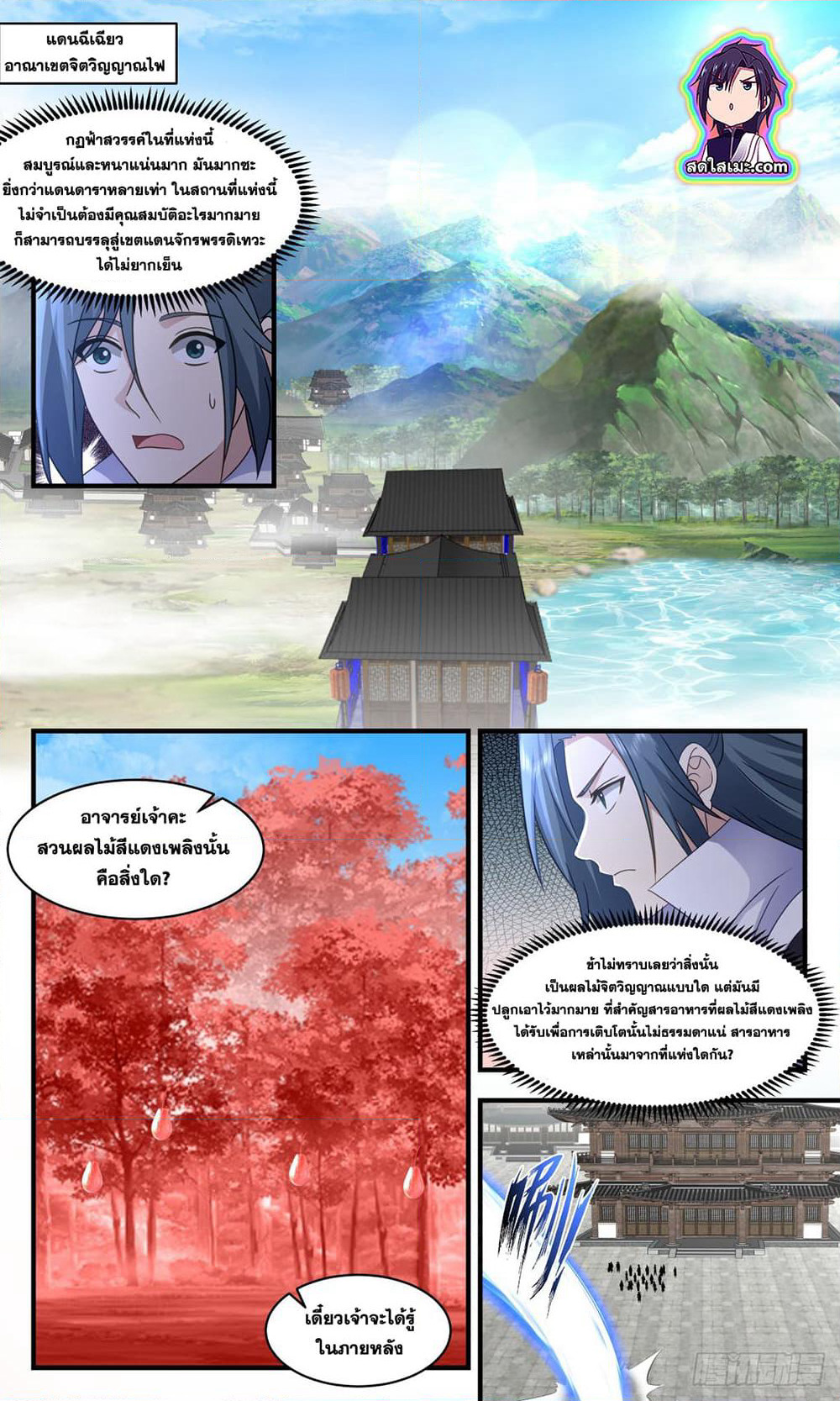 Martial Peak เทพยุทธ์เหนือโลก page 4