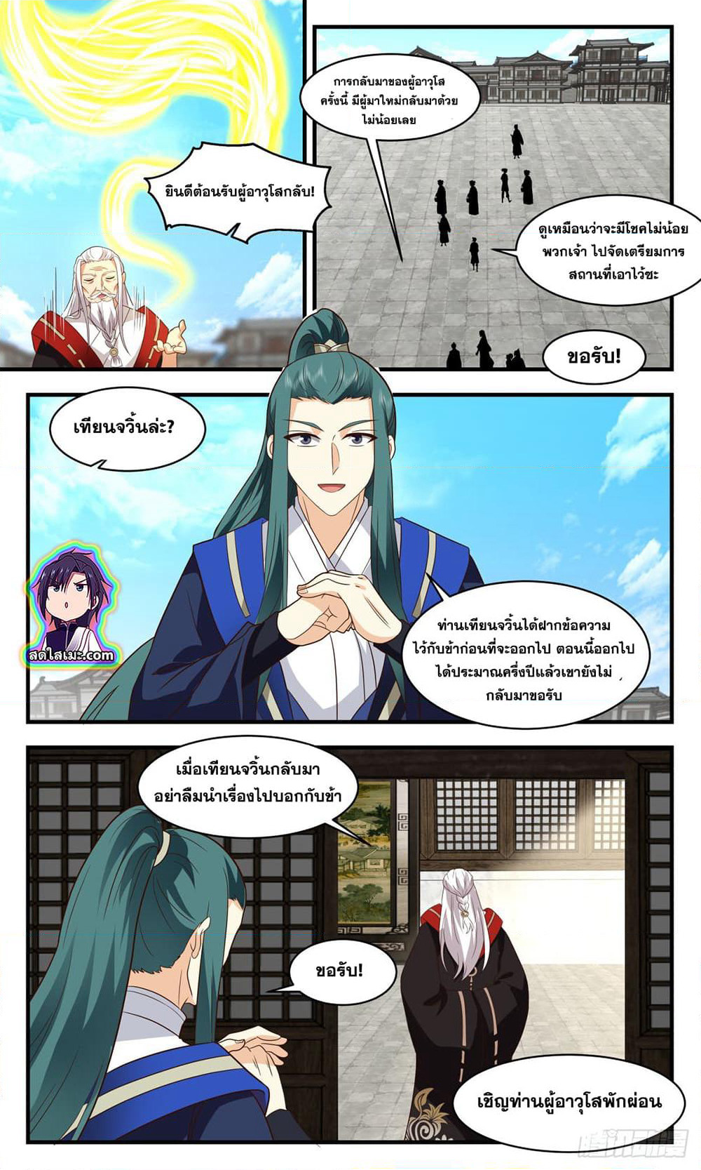 Martial Peak เทพยุทธ์เหนือโลก page 5