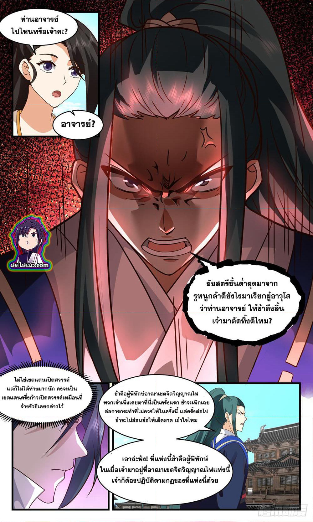 Martial Peak เทพยุทธ์เหนือโลก page 6
