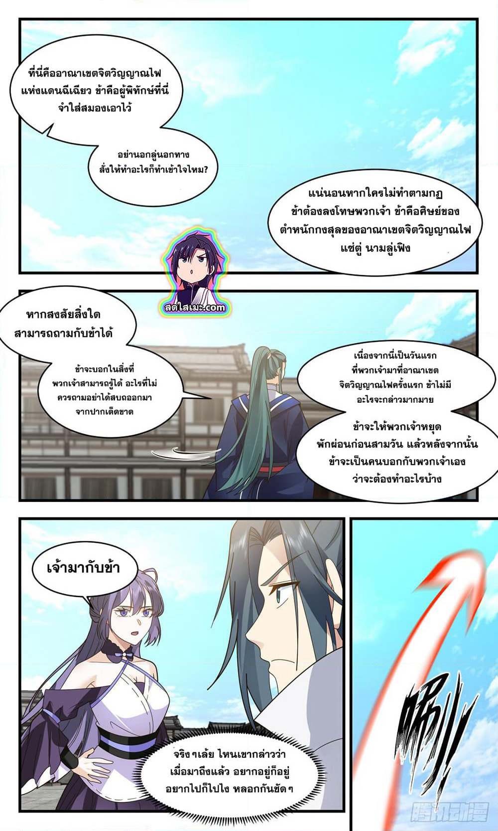 Martial Peak เทพยุทธ์เหนือโลก page 7
