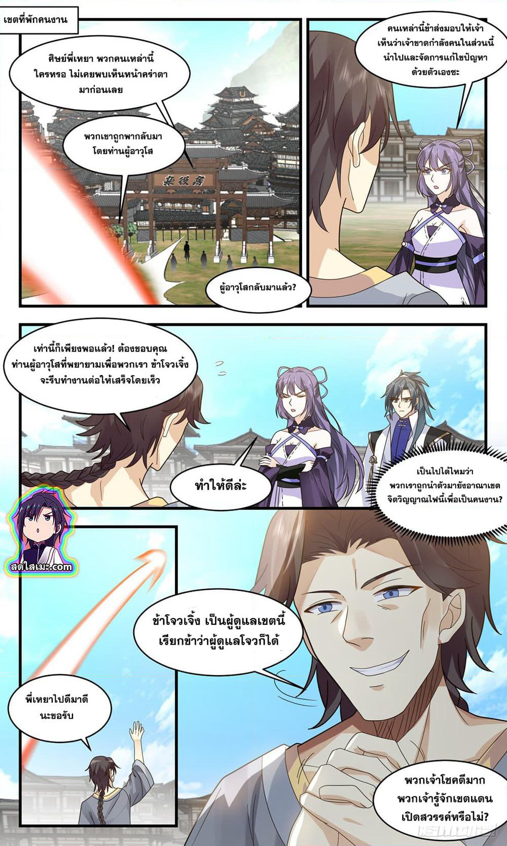 Martial Peak เทพยุทธ์เหนือโลก page 8