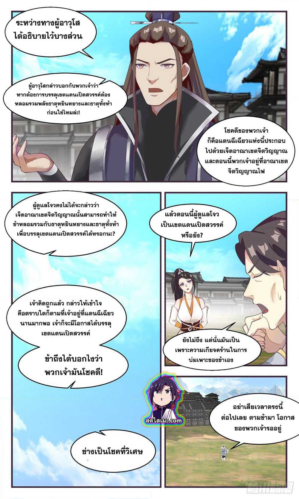 Martial Peak เทพยุทธ์เหนือโลก page 9