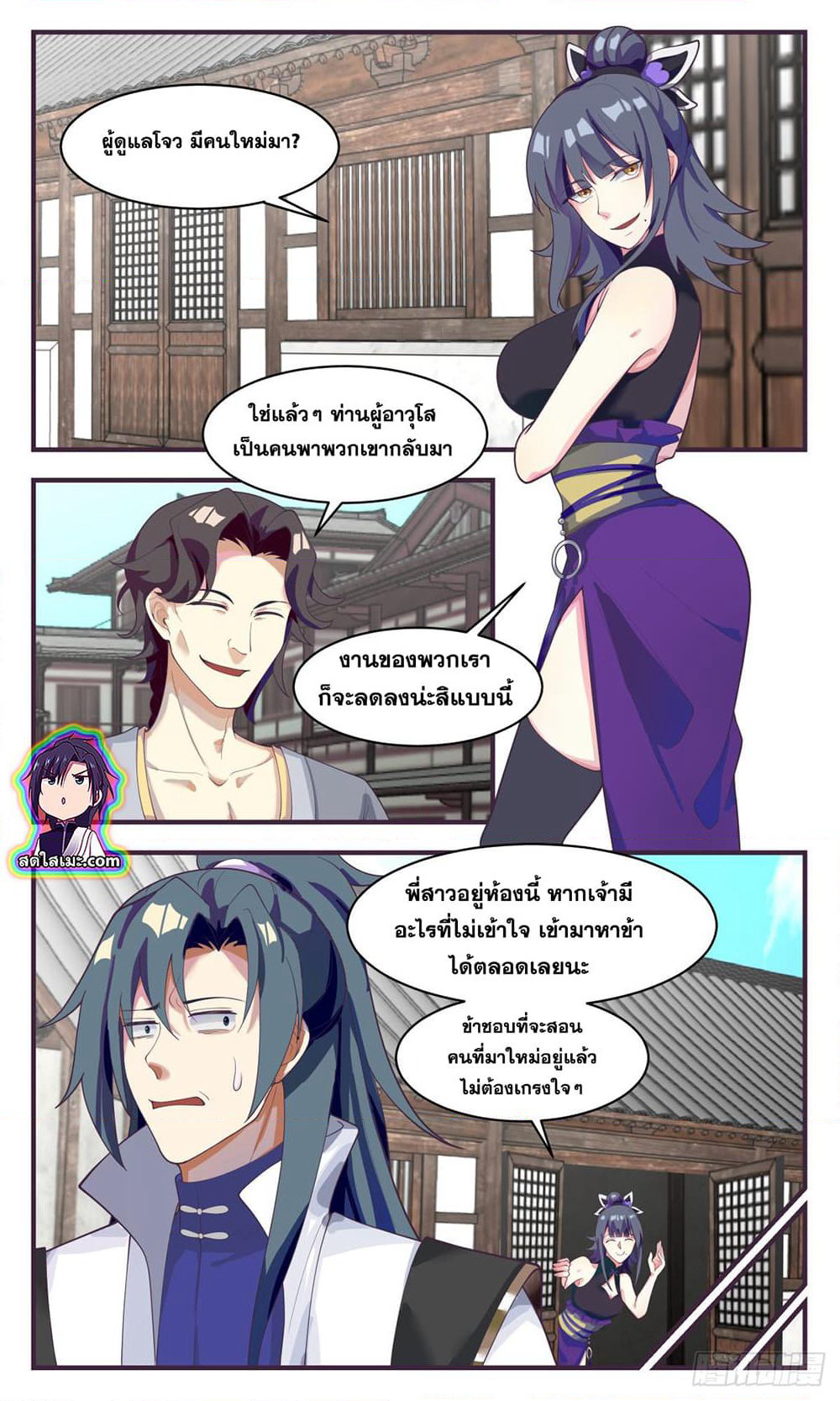 Martial Peak เทพยุทธ์เหนือโลก page 10