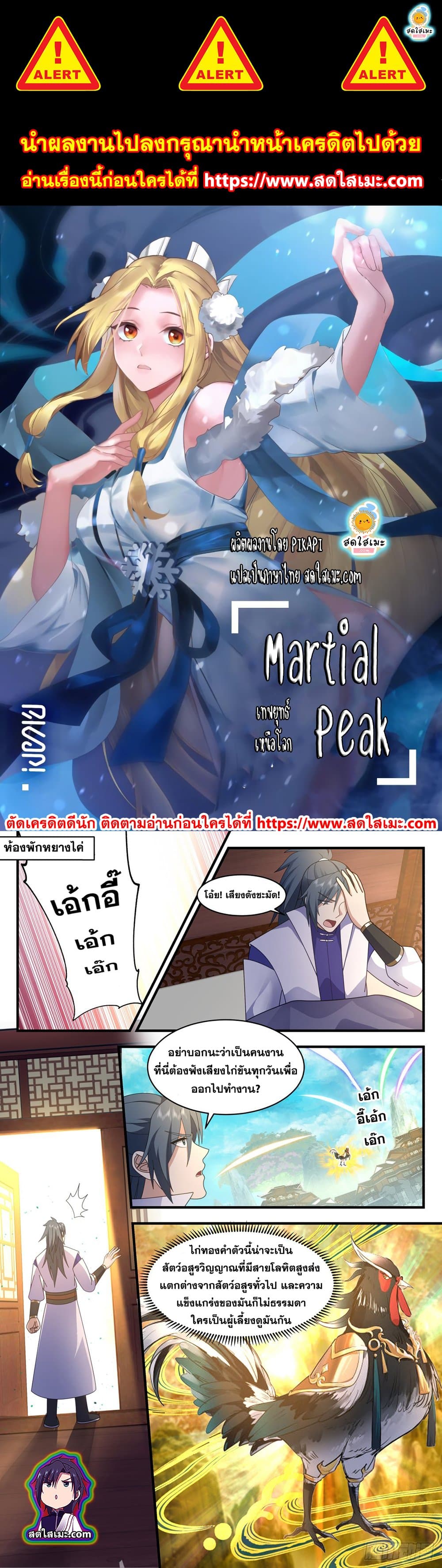 Martial Peak เทพยุทธ์เหนือโลก page 1
