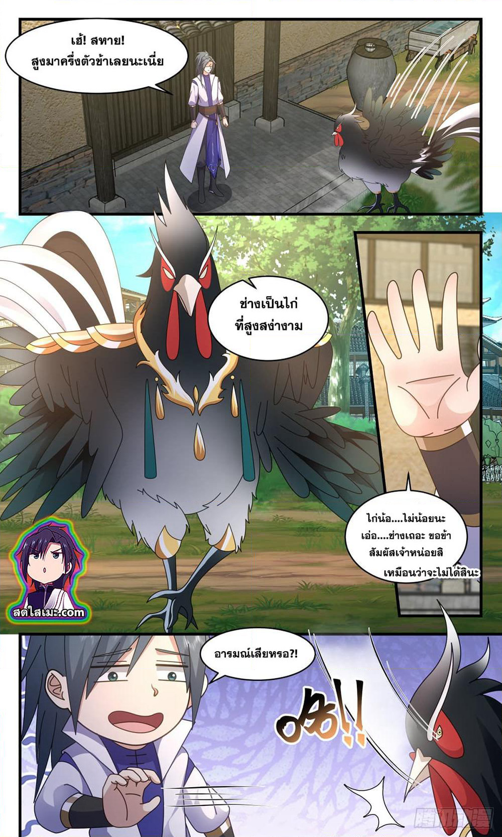 Martial Peak เทพยุทธ์เหนือโลก page 2