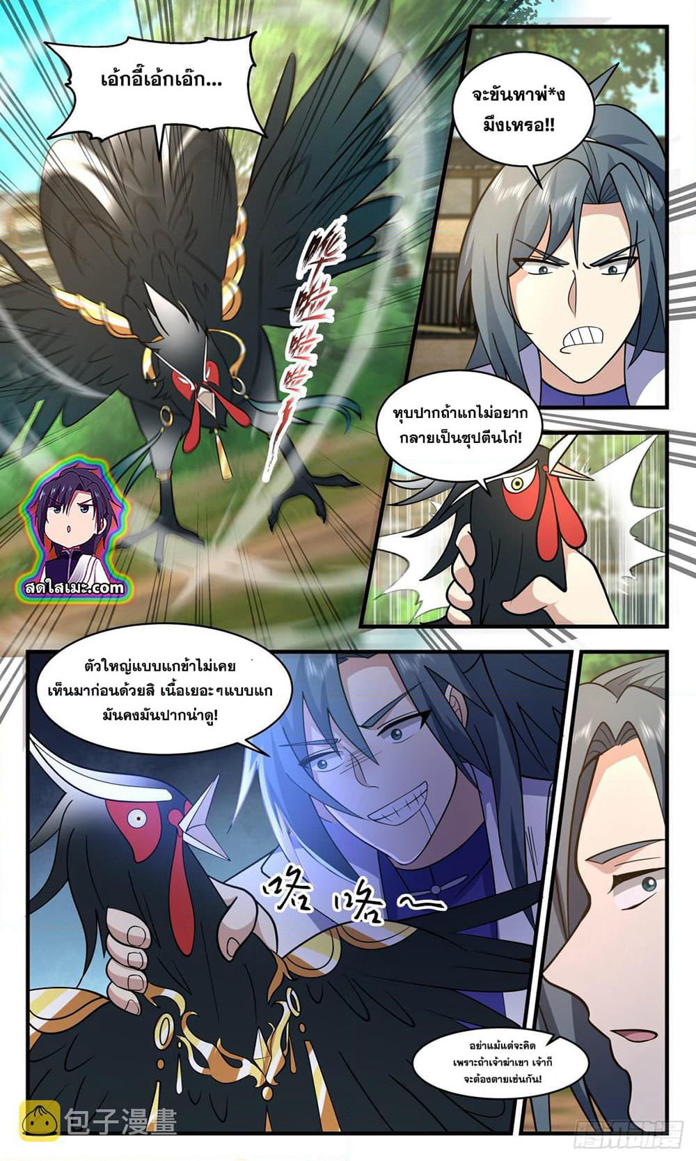 Martial Peak เทพยุทธ์เหนือโลก page 3