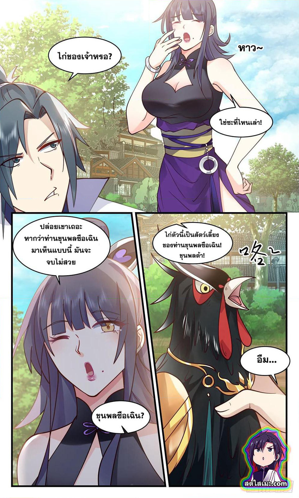 Martial Peak เทพยุทธ์เหนือโลก page 4