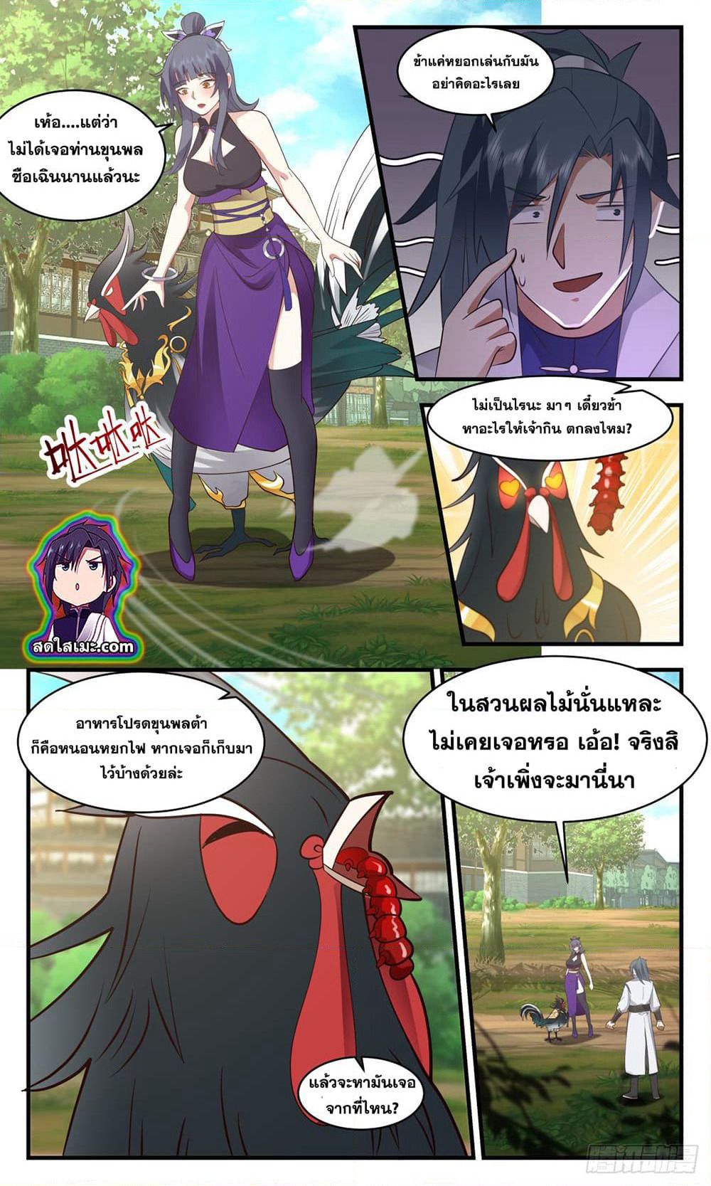 Martial Peak เทพยุทธ์เหนือโลก page 5