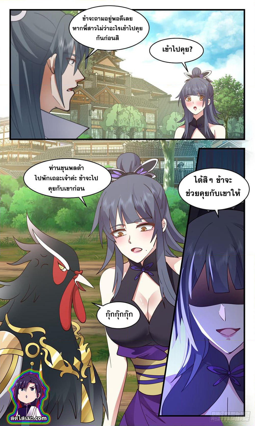 Martial Peak เทพยุทธ์เหนือโลก page 6