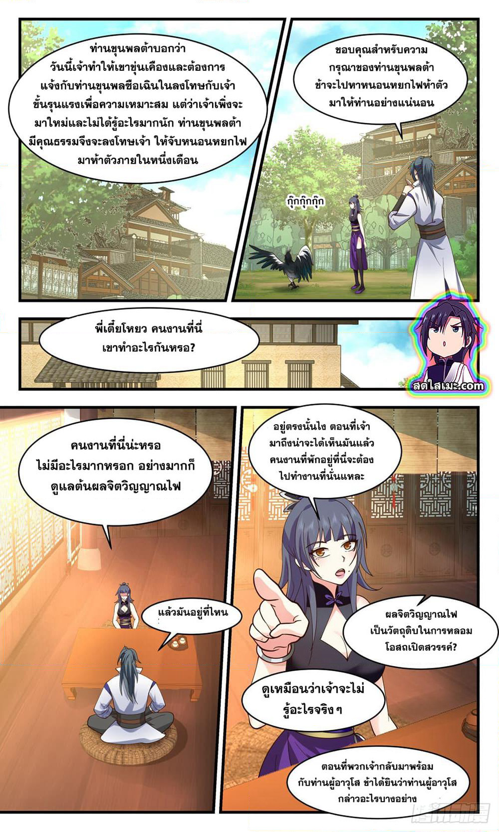 Martial Peak เทพยุทธ์เหนือโลก page 7