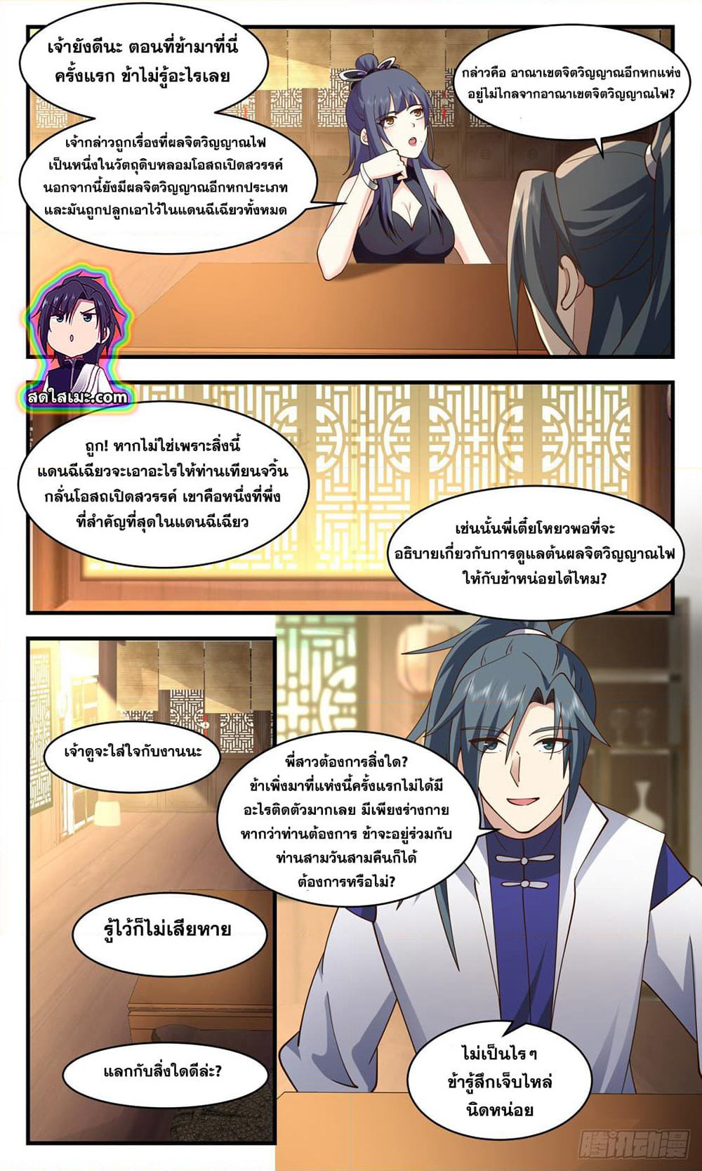 Martial Peak เทพยุทธ์เหนือโลก page 8