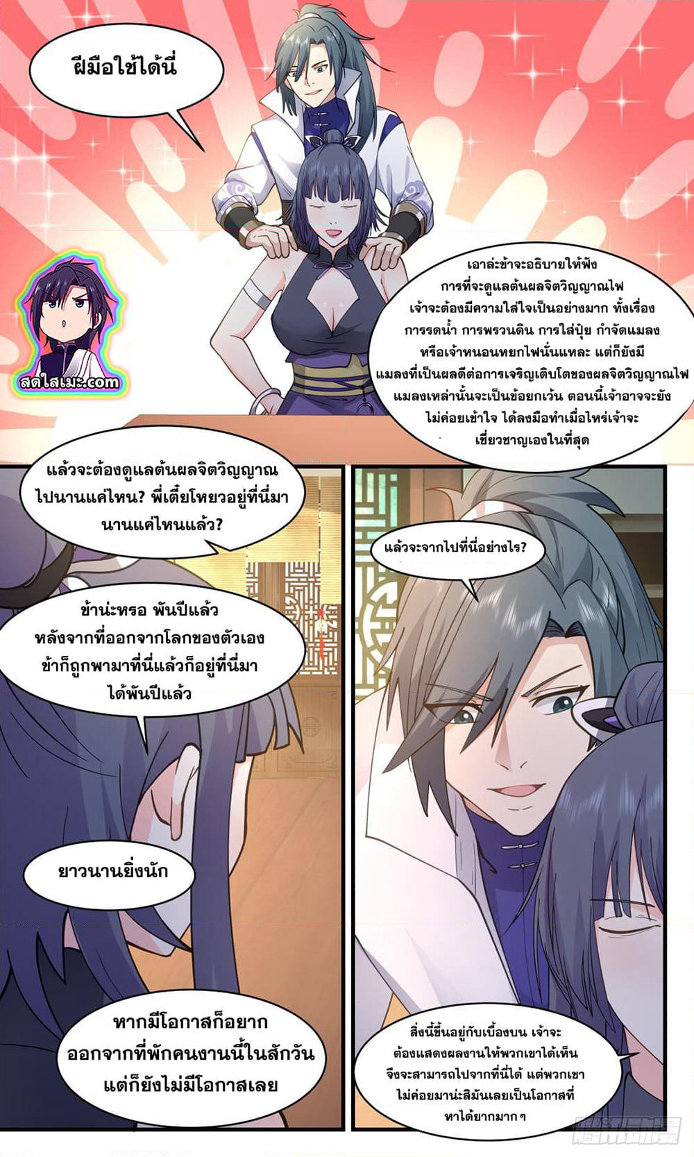 Martial Peak เทพยุทธ์เหนือโลก page 9