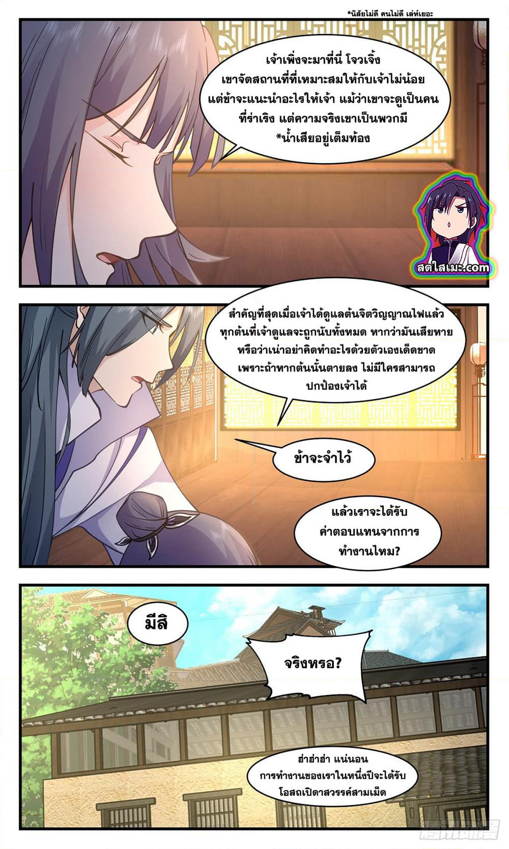 Martial Peak เทพยุทธ์เหนือโลก page 10