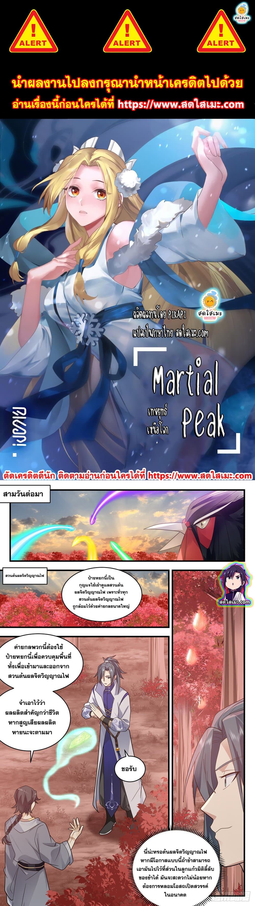 Martial Peak เทพยุทธ์เหนือโลก page 1