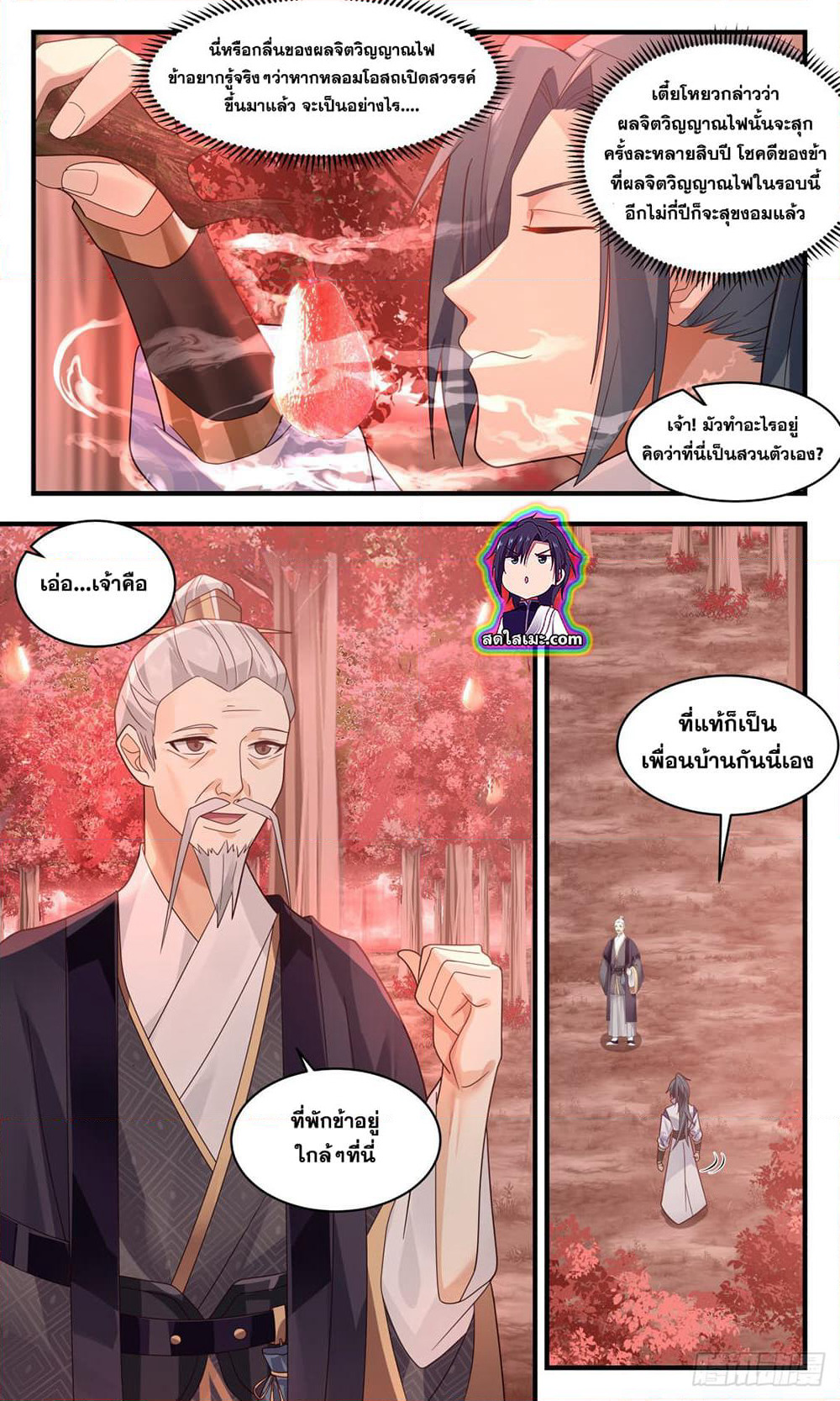 Martial Peak เทพยุทธ์เหนือโลก page 2