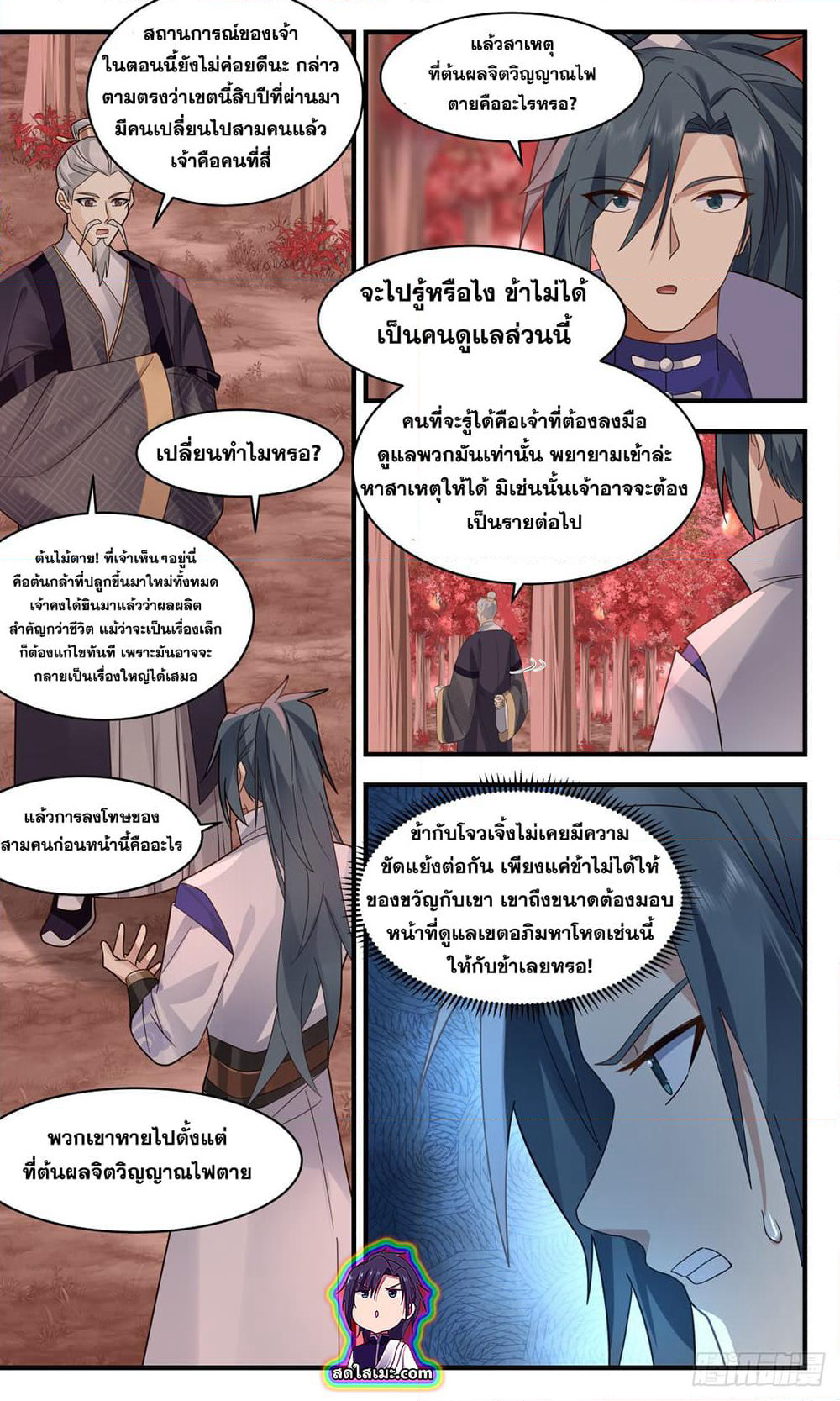 Martial Peak เทพยุทธ์เหนือโลก page 3