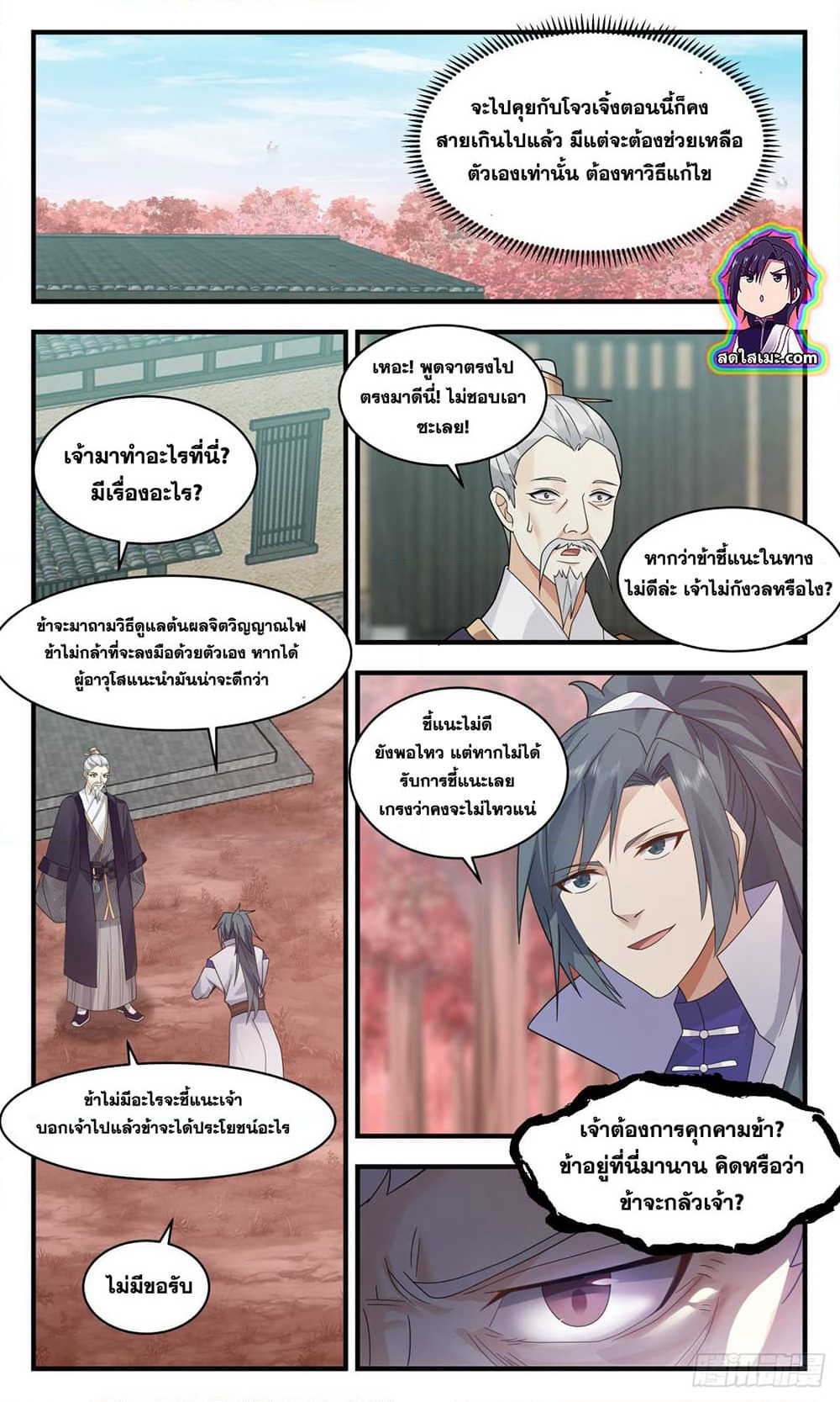 Martial Peak เทพยุทธ์เหนือโลก page 4