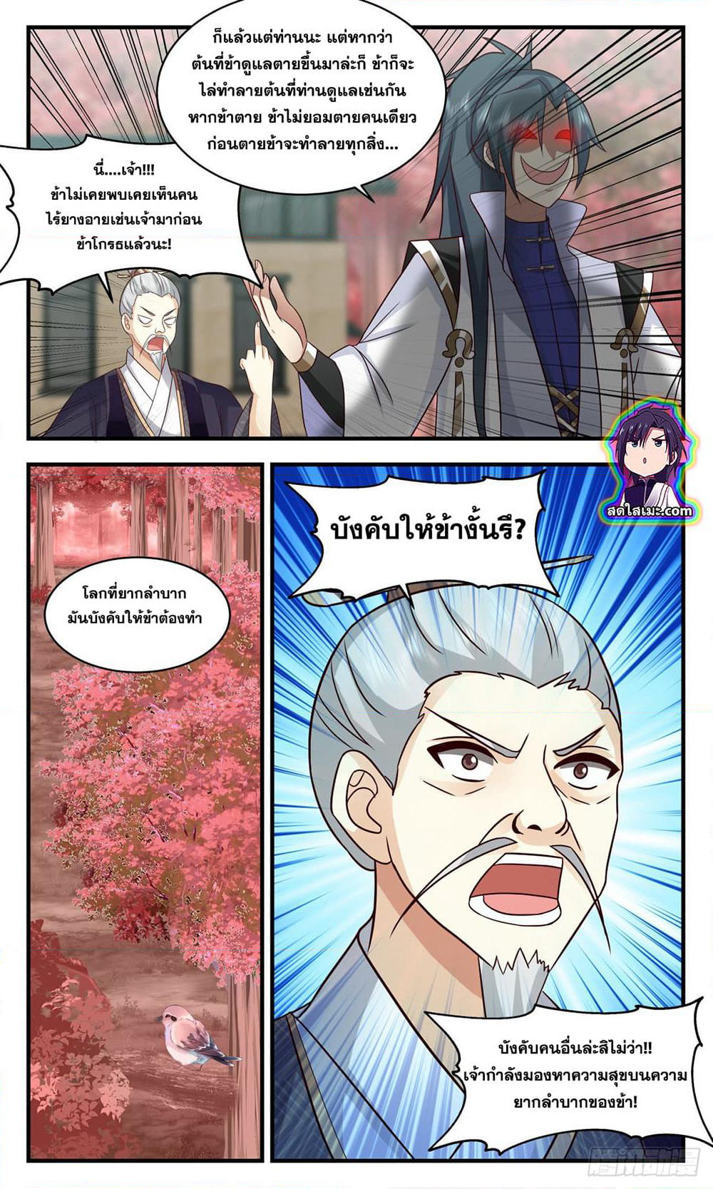 Martial Peak เทพยุทธ์เหนือโลก page 5