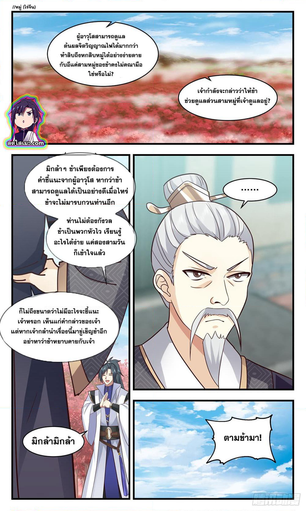 Martial Peak เทพยุทธ์เหนือโลก page 6