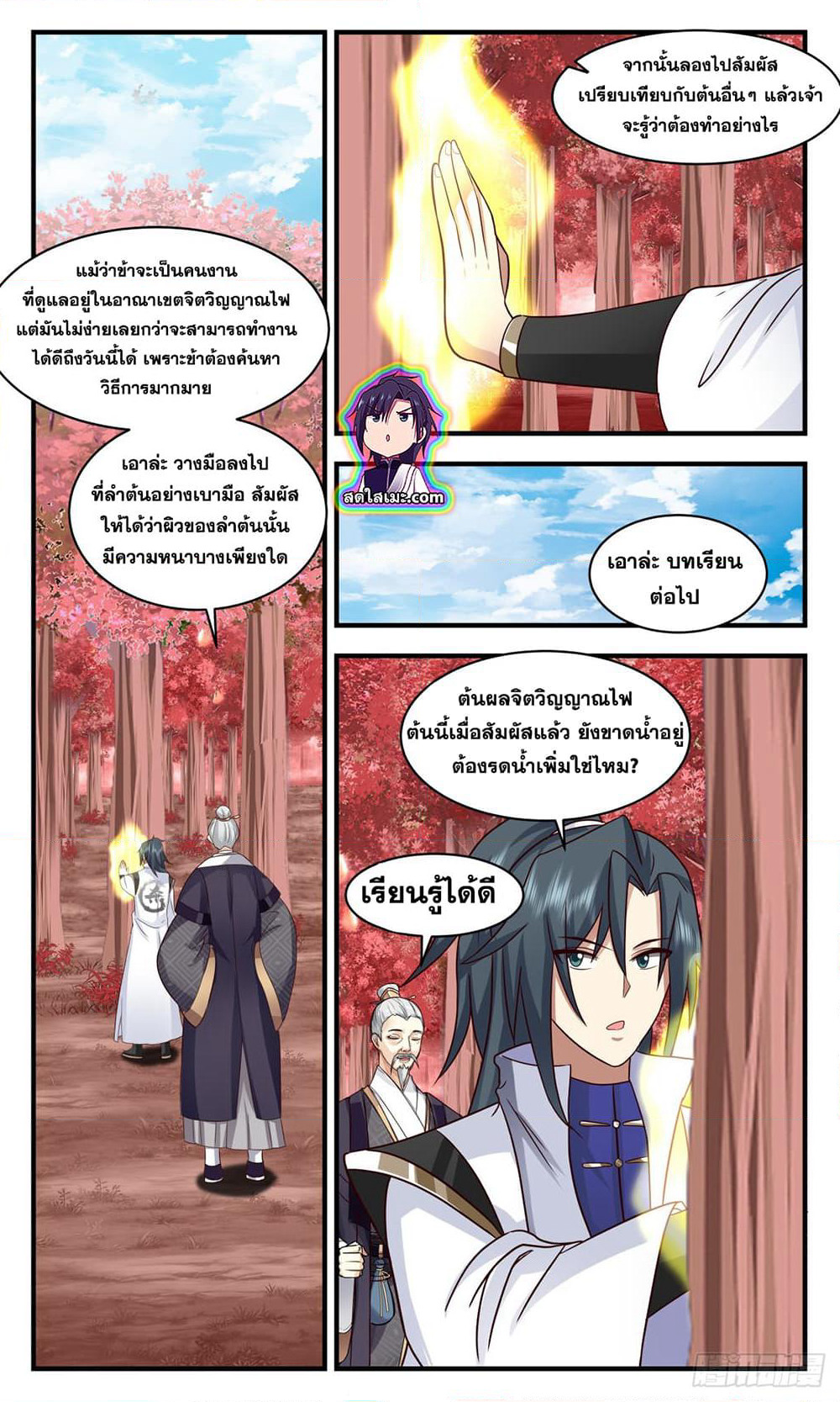 Martial Peak เทพยุทธ์เหนือโลก page 7