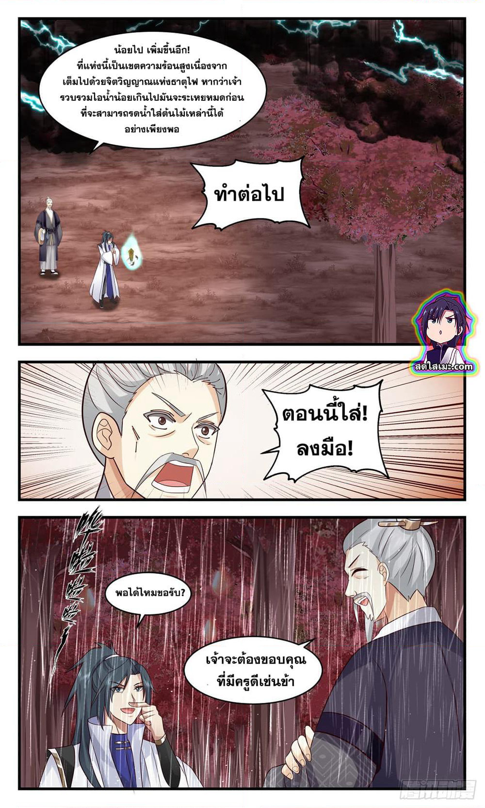Martial Peak เทพยุทธ์เหนือโลก page 8