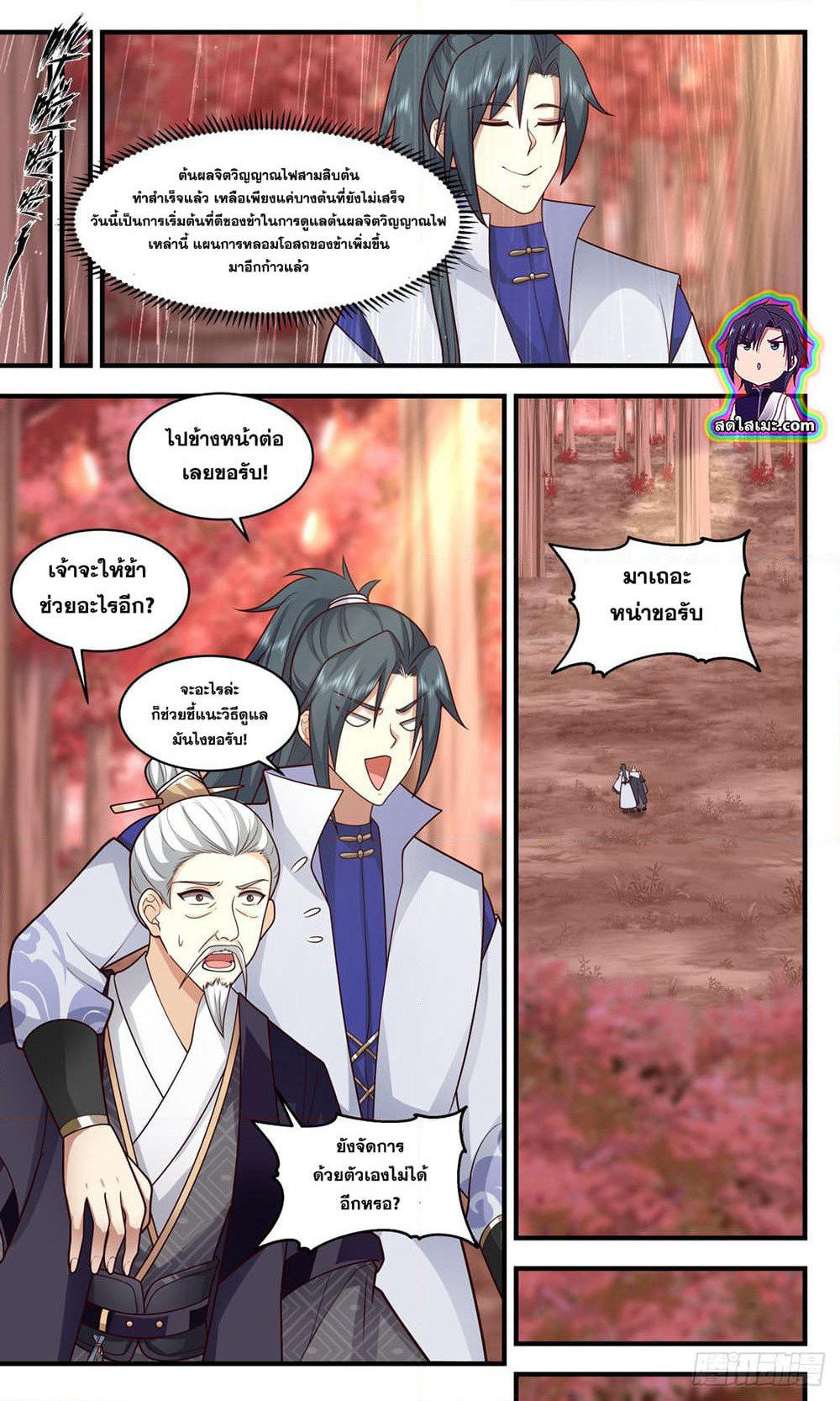 Martial Peak เทพยุทธ์เหนือโลก page 9