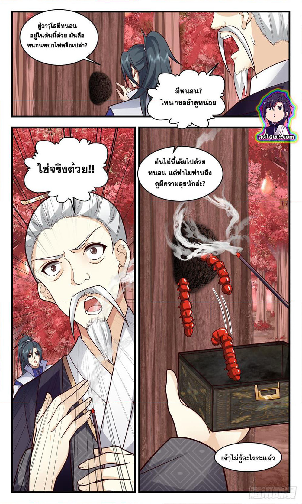 Martial Peak เทพยุทธ์เหนือโลก page 10