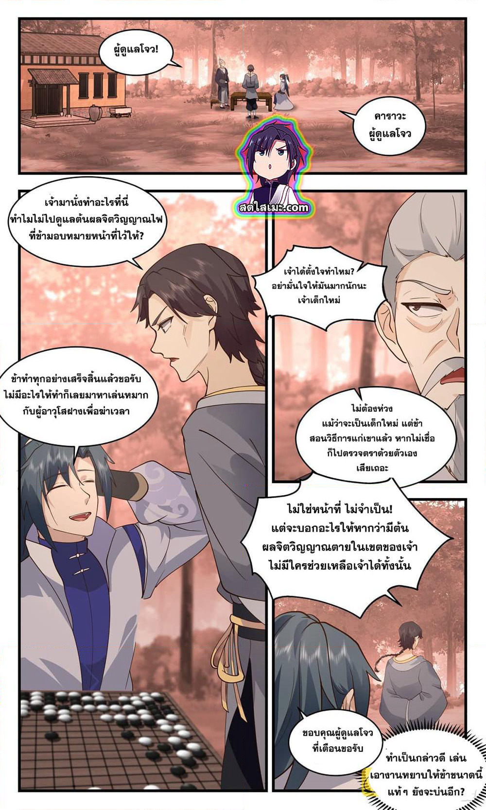 Martial Peak เทพยุทธ์เหนือโลก page 2