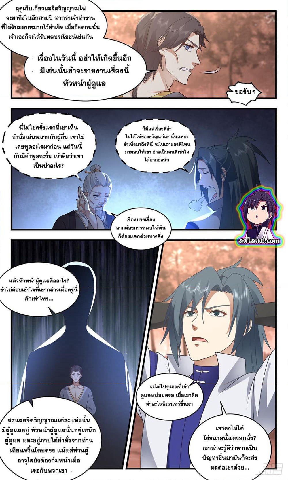 Martial Peak เทพยุทธ์เหนือโลก page 3