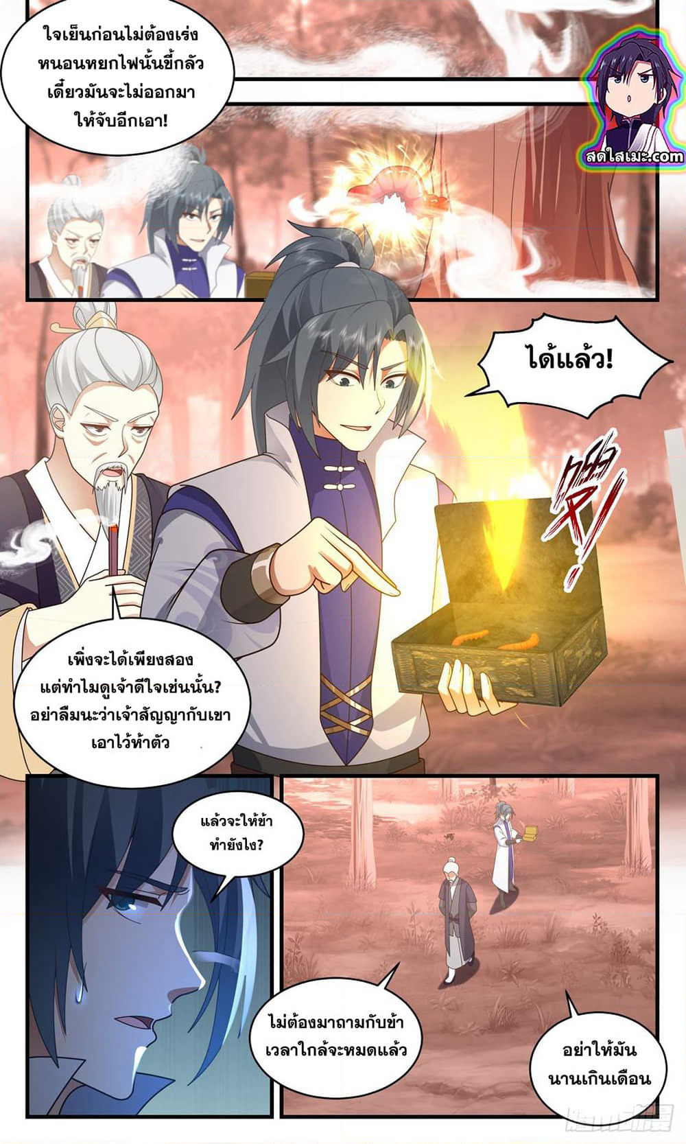 Martial Peak เทพยุทธ์เหนือโลก page 4