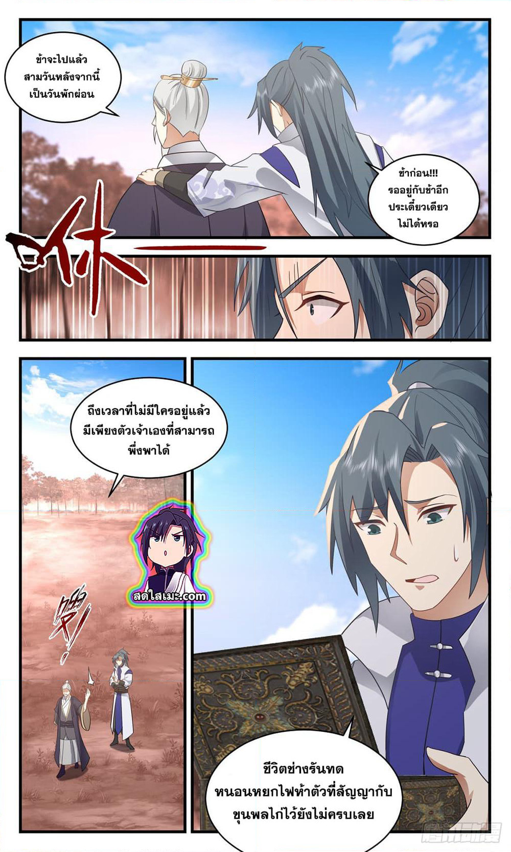 Martial Peak เทพยุทธ์เหนือโลก page 5