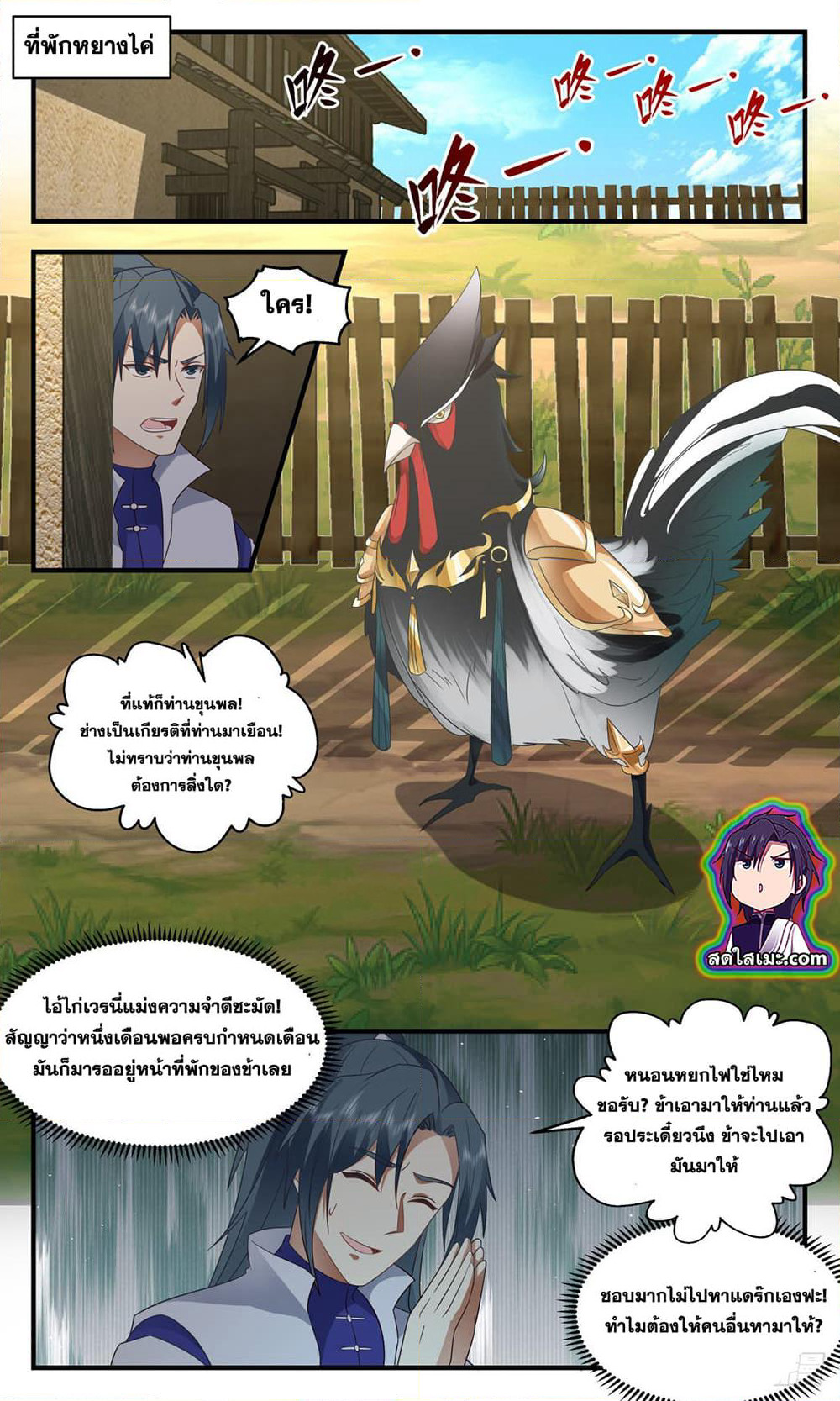 Martial Peak เทพยุทธ์เหนือโลก page 6
