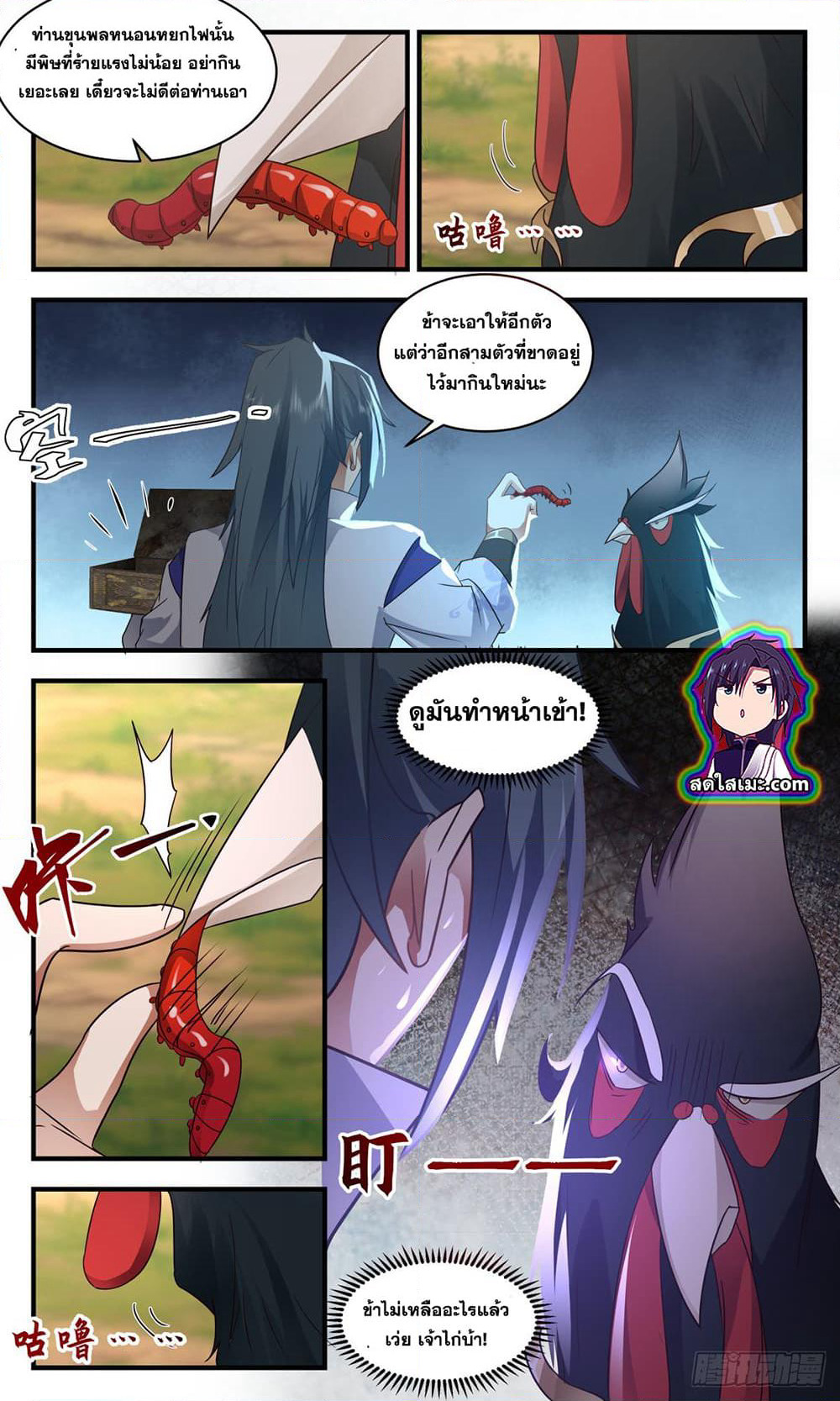 Martial Peak เทพยุทธ์เหนือโลก page 7
