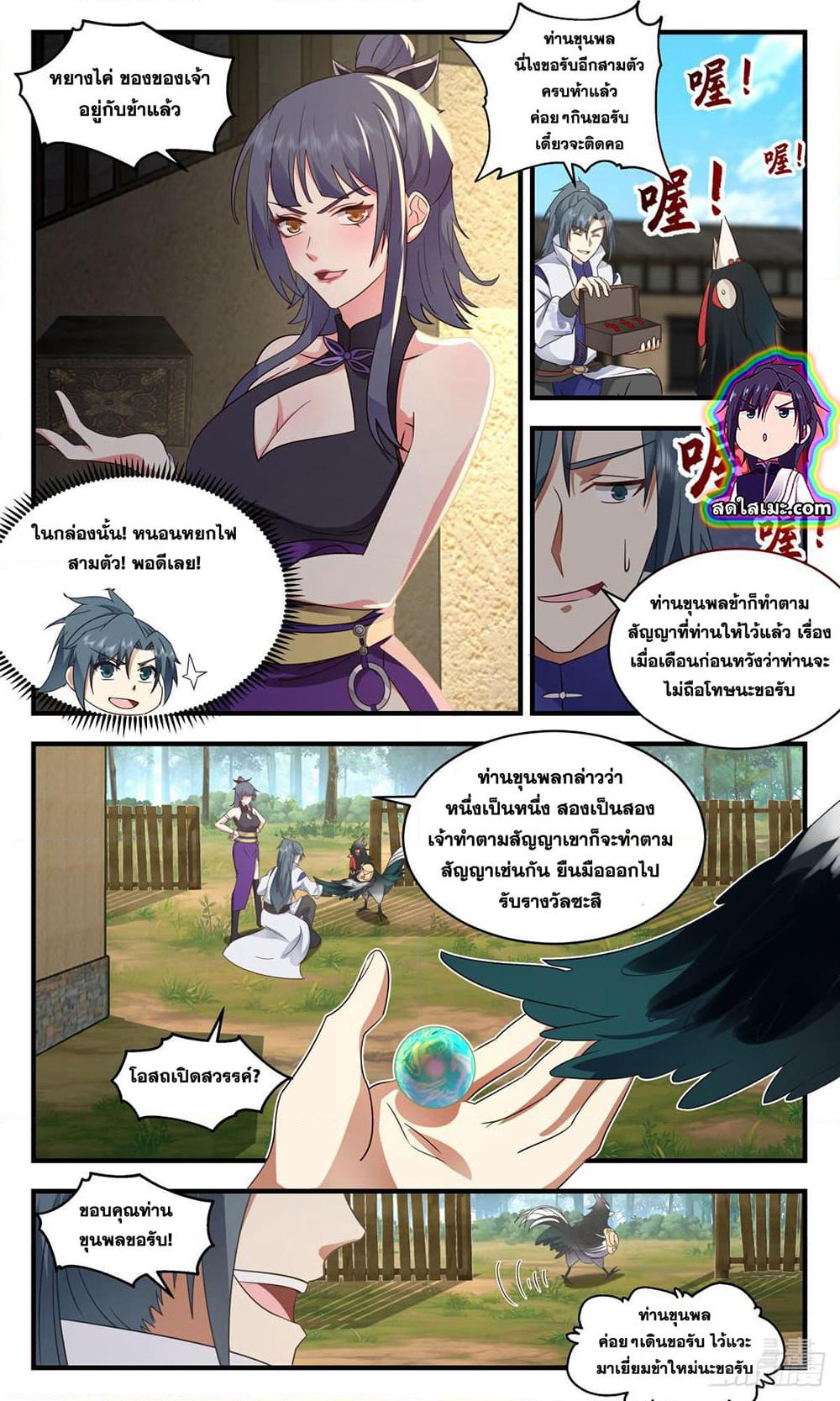 Martial Peak เทพยุทธ์เหนือโลก page 8