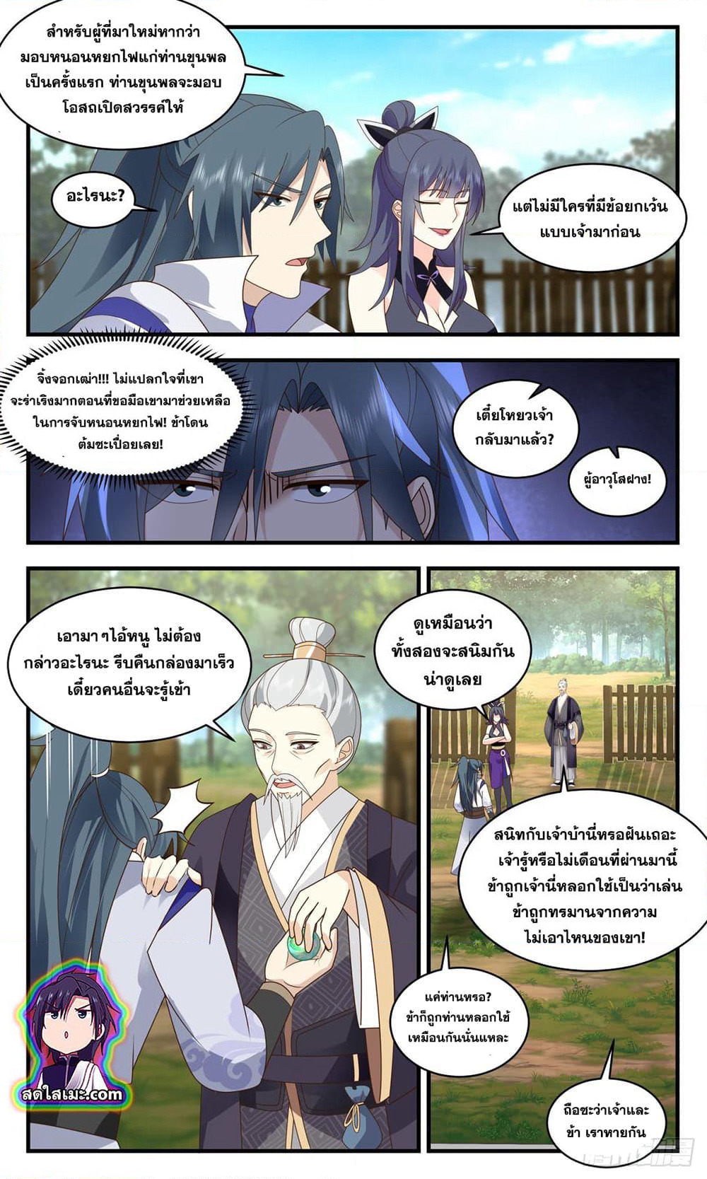 Martial Peak เทพยุทธ์เหนือโลก page 9