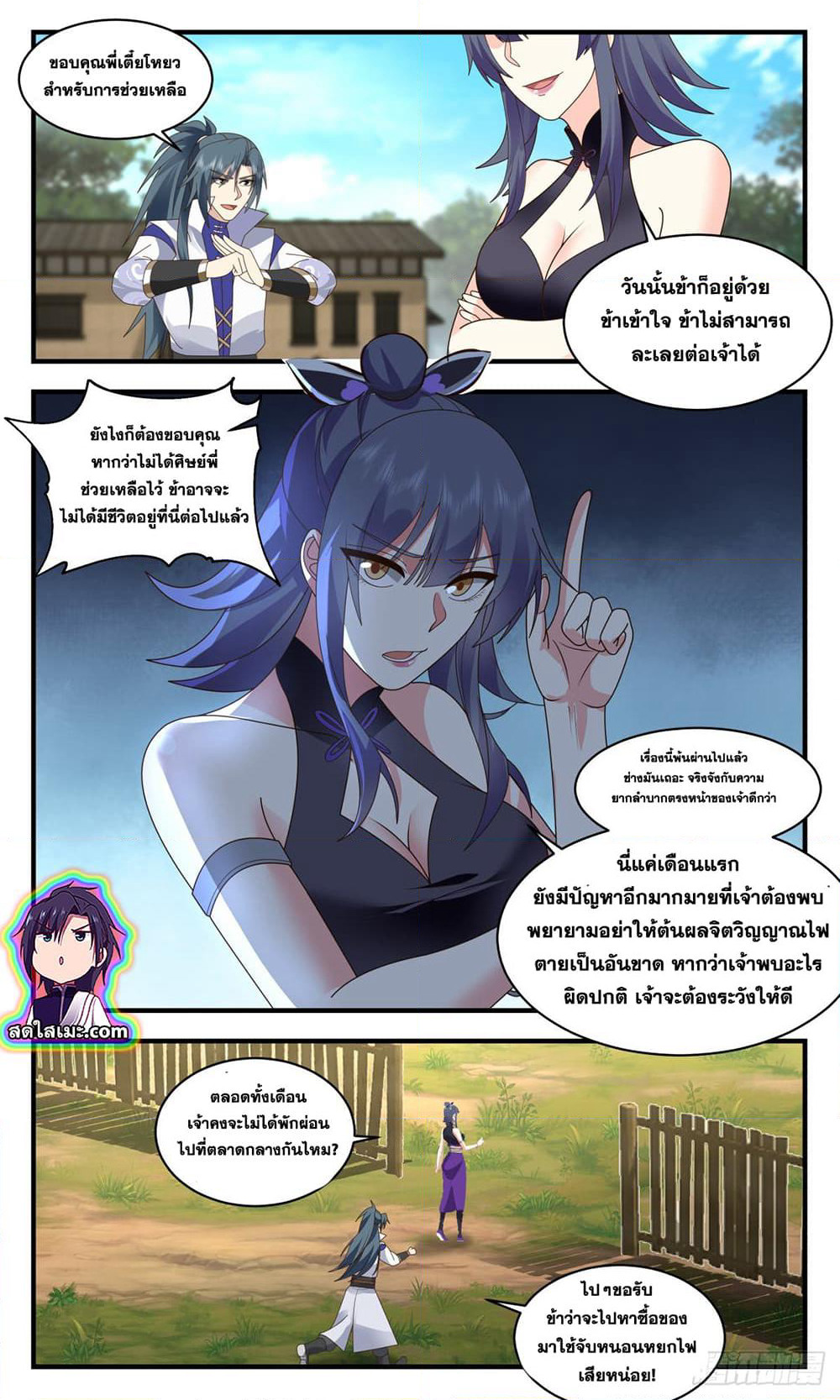 Martial Peak เทพยุทธ์เหนือโลก page 10