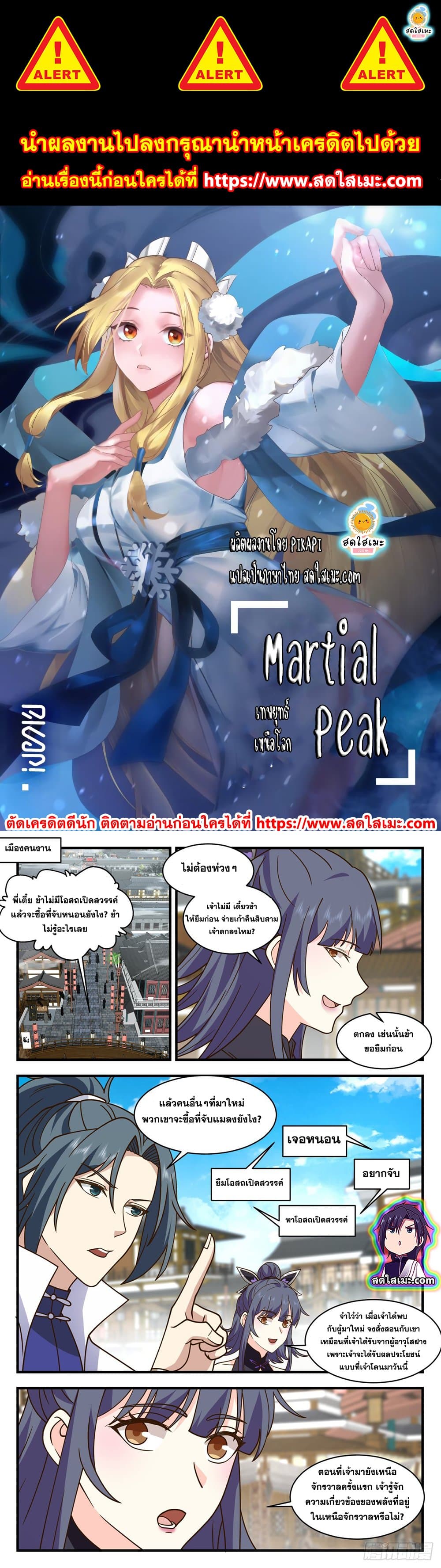 Martial Peak เทพยุทธ์เหนือโลก page 1