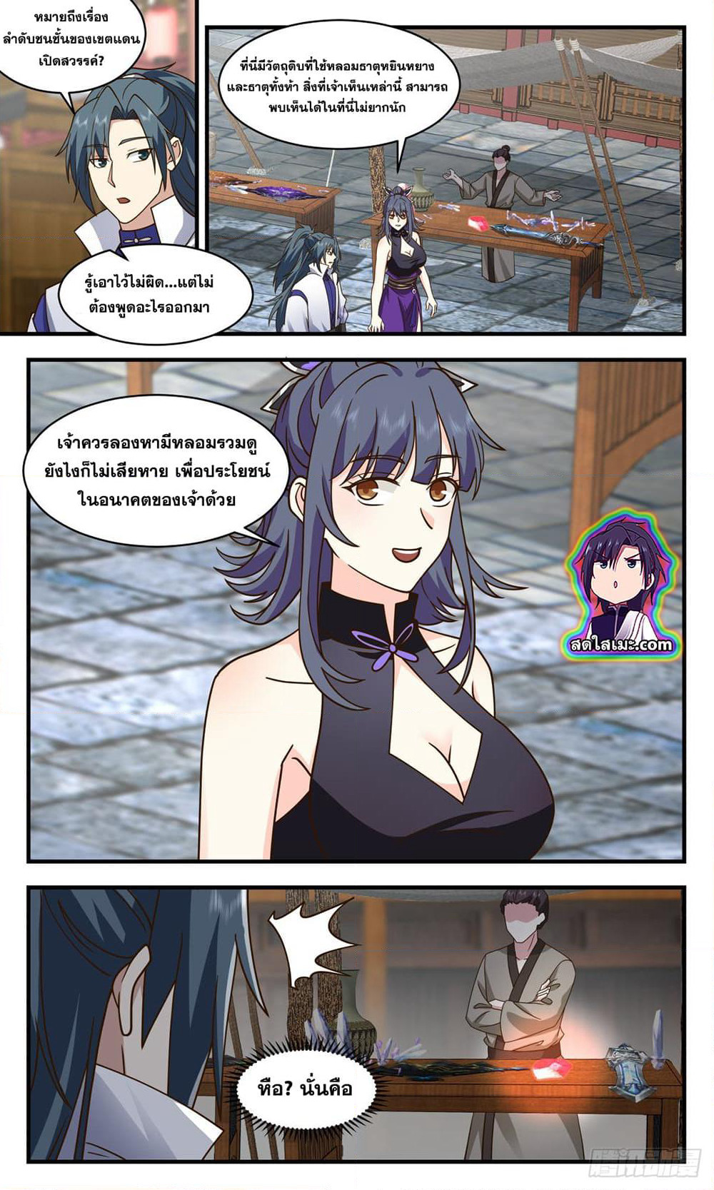 Martial Peak เทพยุทธ์เหนือโลก page 2