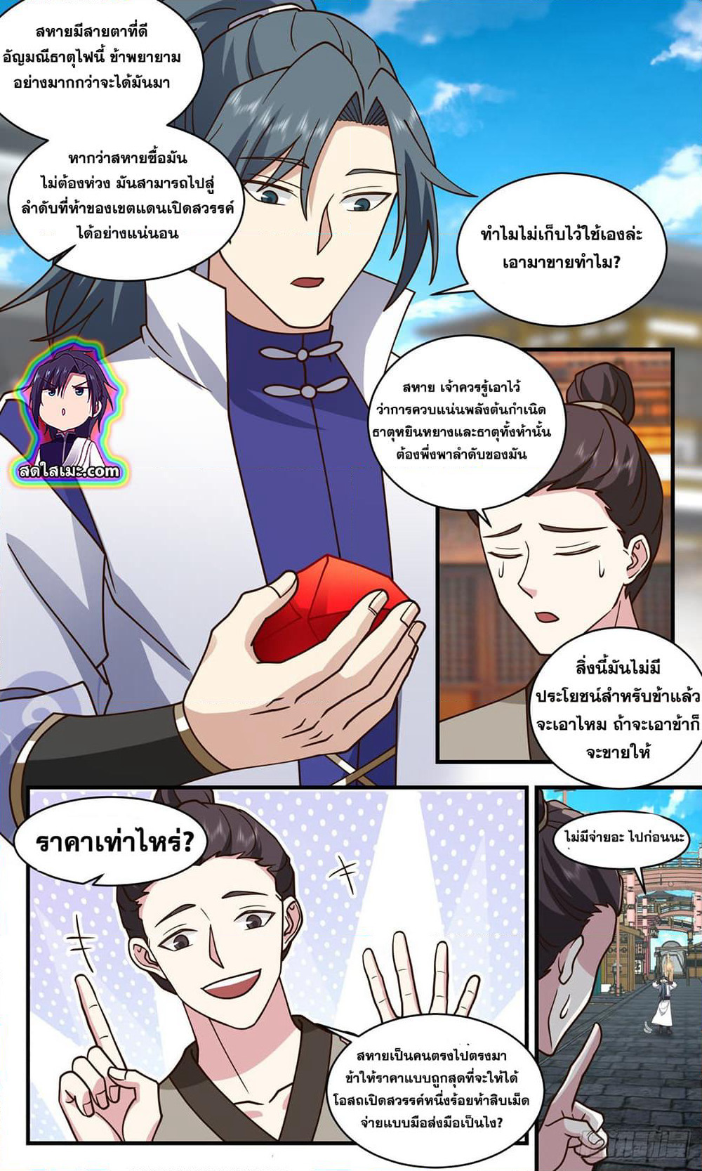 Martial Peak เทพยุทธ์เหนือโลก page 3