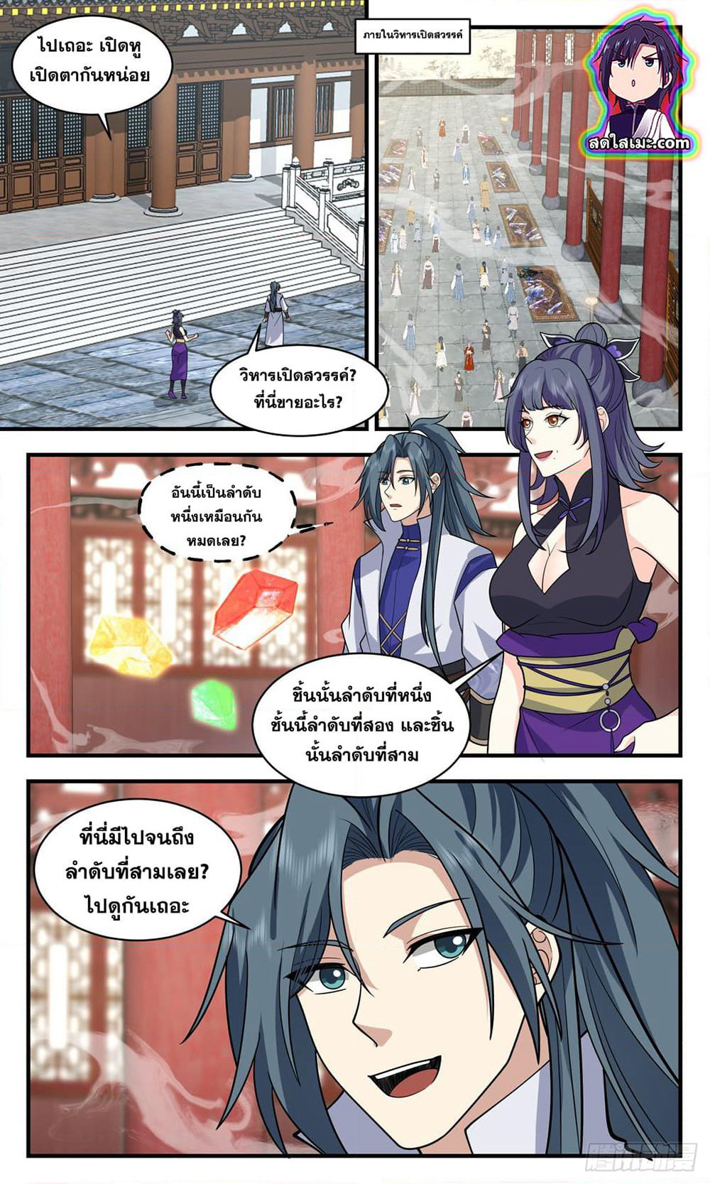 Martial Peak เทพยุทธ์เหนือโลก page 5