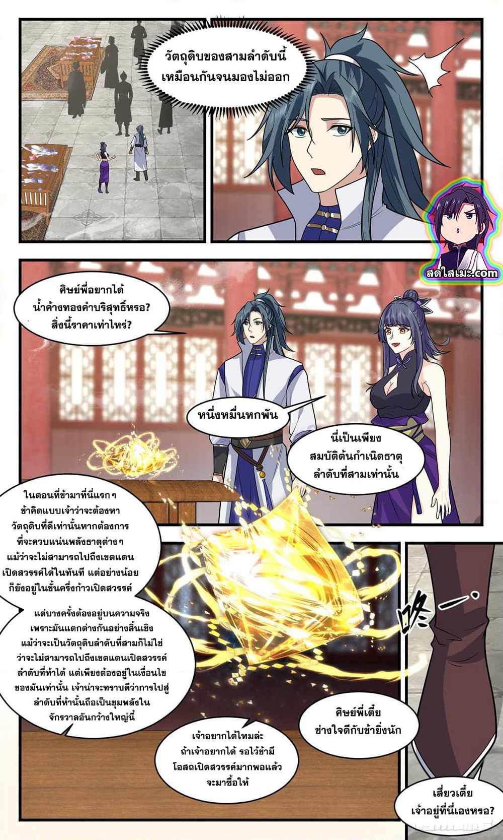 Martial Peak เทพยุทธ์เหนือโลก page 6