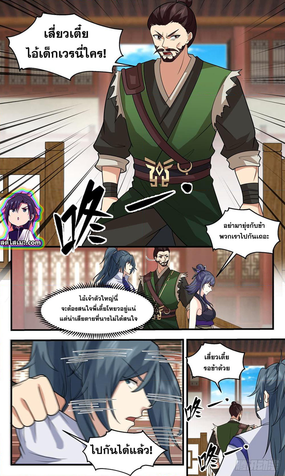 Martial Peak เทพยุทธ์เหนือโลก page 7