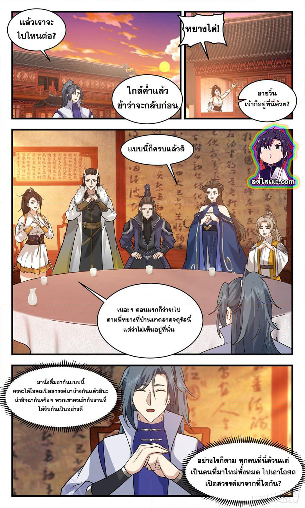 Martial Peak เทพยุทธ์เหนือโลก page 8