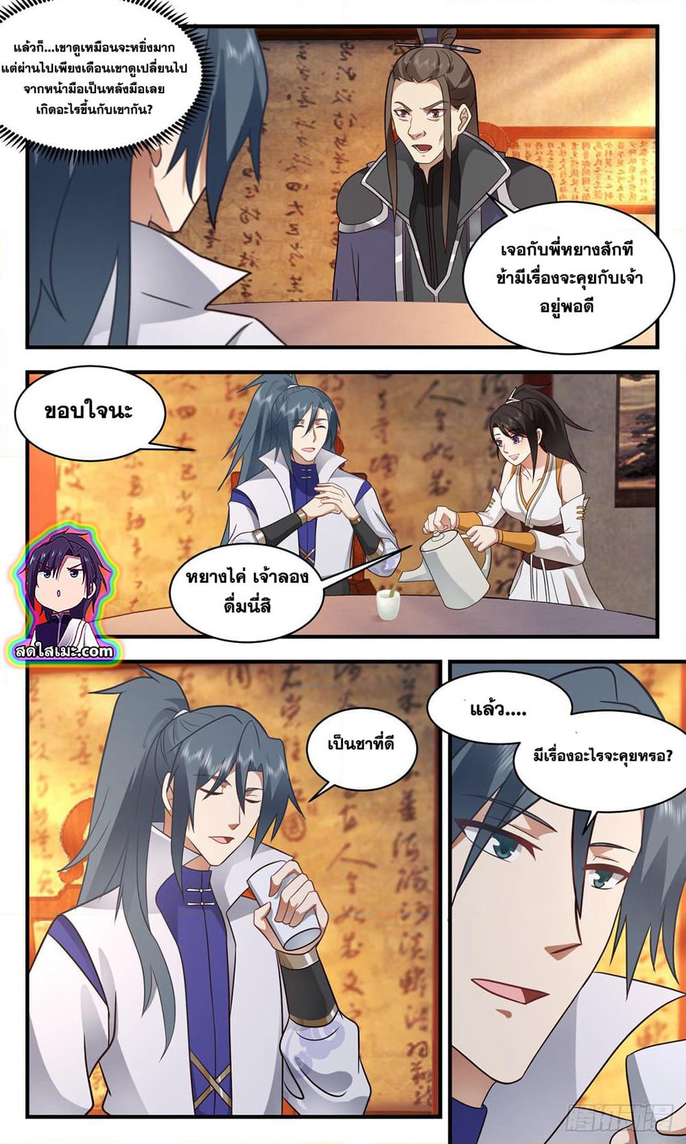 Martial Peak เทพยุทธ์เหนือโลก page 9