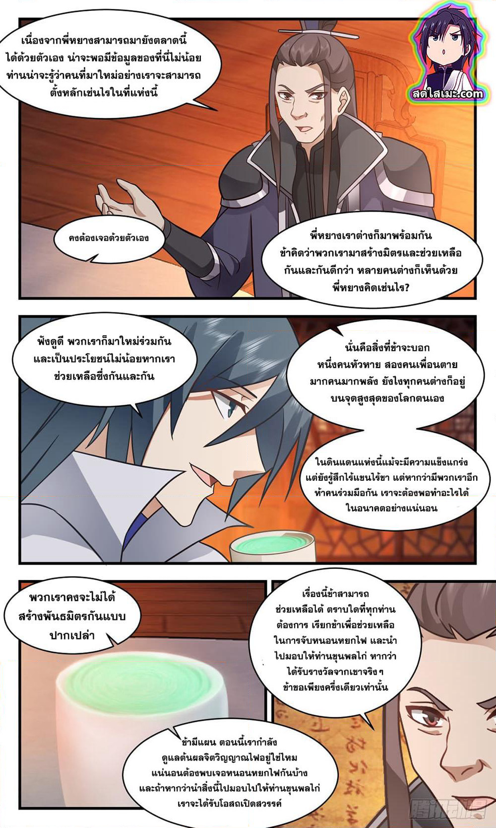 Martial Peak เทพยุทธ์เหนือโลก page 10