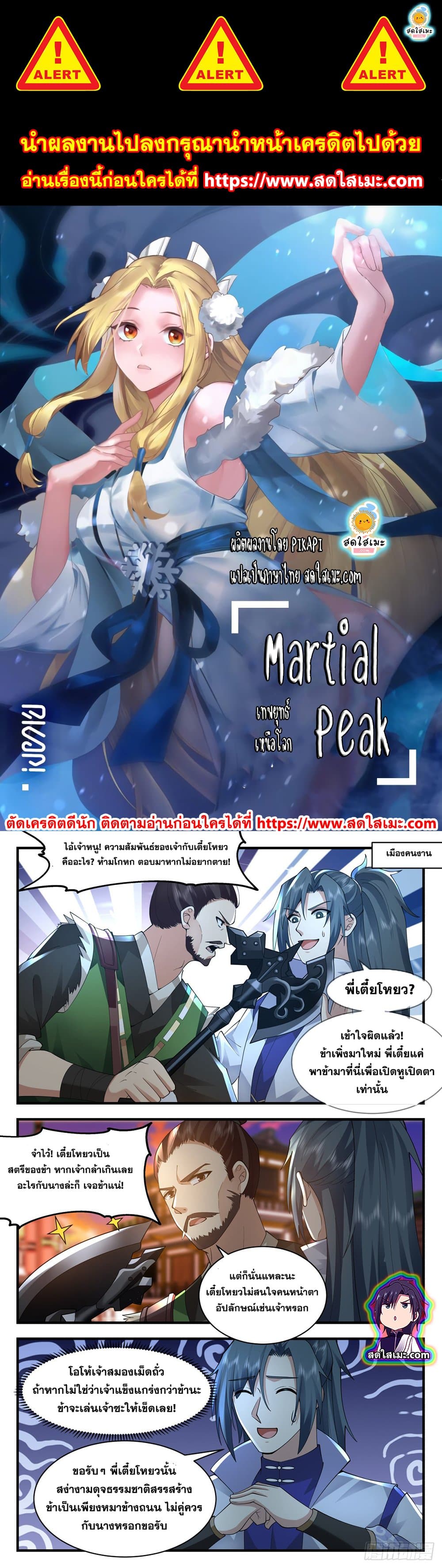Martial Peak เทพยุทธ์เหนือโลก page 1