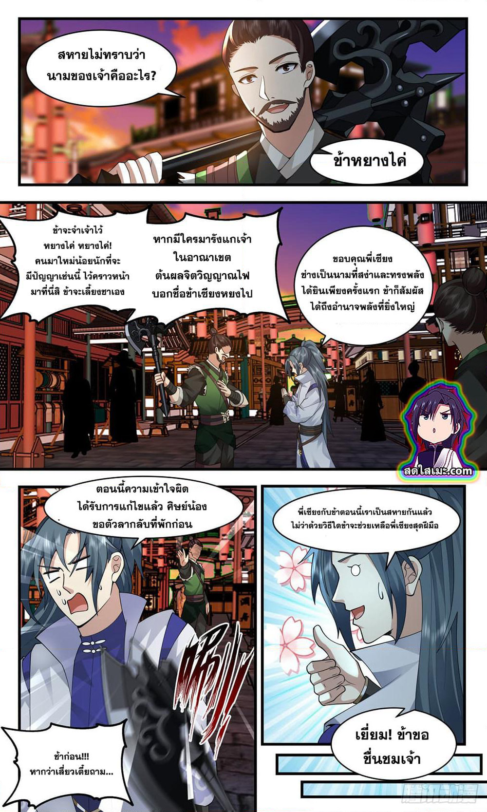 Martial Peak เทพยุทธ์เหนือโลก page 2